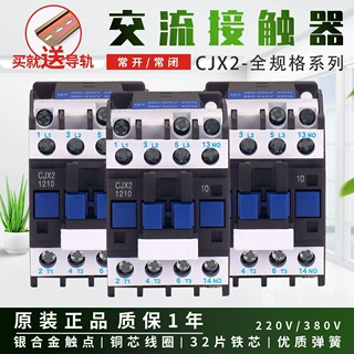 交流接触器CJX2-12101810251032100910220V三相380V工厂直销厂家