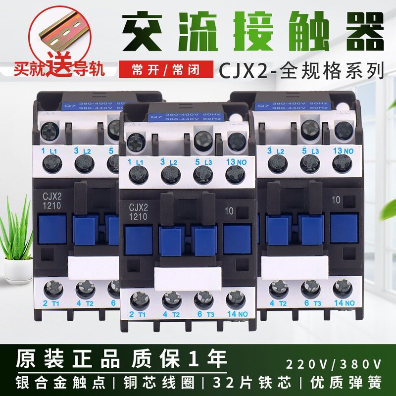 AC contactor CJX2-12101810251032100910220V, three-phase 380V, direct from the factory manufacturer