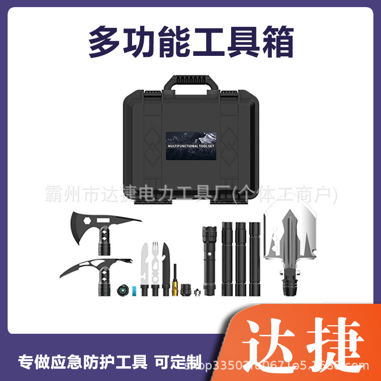 户外手持多功能工具箱 便携车载式斧铲套装 野营求生应急金属铲