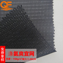涤氨爽宜网面料箱包弹力网眼布背包肩带经编小孔透气涤氨爽宜网