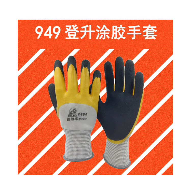 登升握得劳949黑纱紫丁腈手套黑色丁晴半挂耐磨王浸胶防护广州现