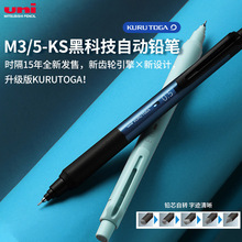 日本UNI三菱黑科技自转自动铅笔0.5mm升级版不易断芯铅笔M3/M5-KS