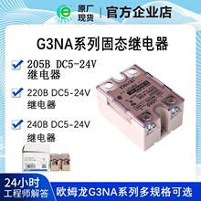 G3NA-210B-UTU 205B 220B 240 420B 440 DC5-24V ��̬�̵��� ԭװ