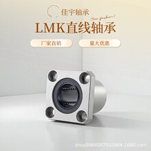 方法兰直线轴承LMK6 8 10 12 16 20 25 30 35 40 60 80UU滑动轴承