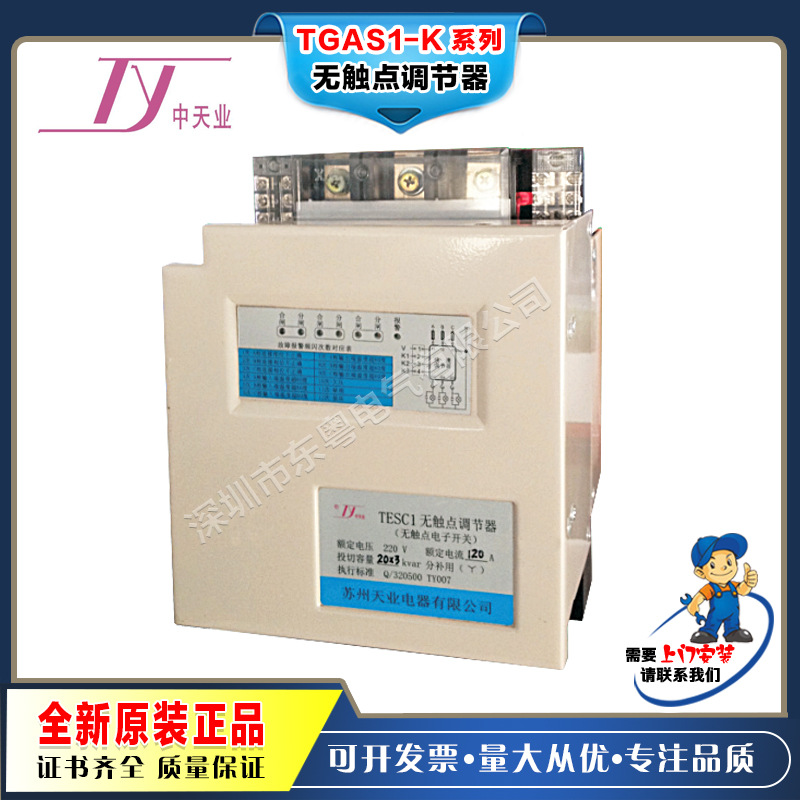 中天业TGAS1-K系列（快速）无触点调节器