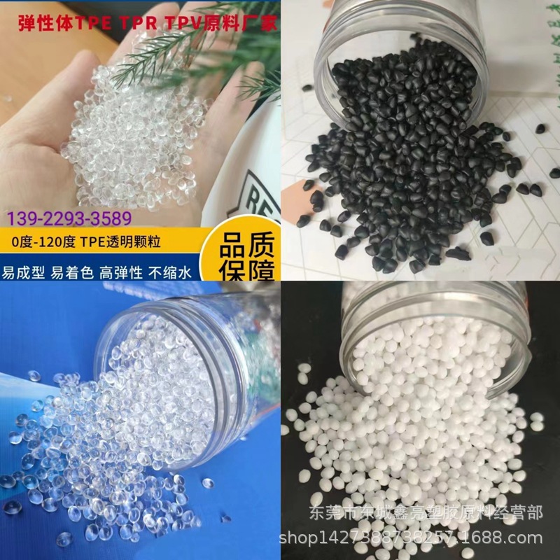 成人用品TPE原料 高透明软质颗粒 0度3度5度8度10度医用级TPE原料