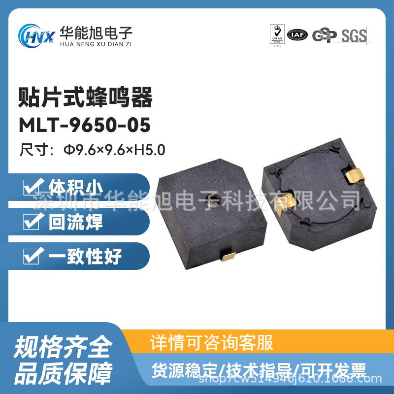 厂家直供现货蜂鸣器MLT-9650-05贴片式有源5V蜂鸣器9.6*9.6*5.0