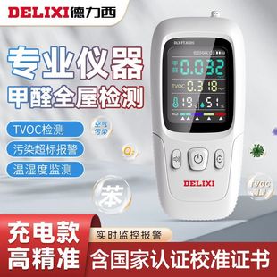 Delixi formaldehyde detector self-testing high-precision formaldehyde meter professional household indoor air quality detector