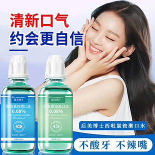 Dr. Shuomei's Cetylpyridinium Chloride Mouthwash Freshens Breath and Removes Odor, Cleans and Does Not Irritate Mouthwash Wholesale