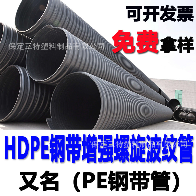 hdpe钢带增强波纹管 市政大口径聚乙烯黑色排水排污管 污水处理管