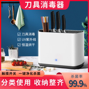 Ultraviolet Intelligent Disinfection Knife Holder Chopping Board Chopsticks Tube Disinfector Household Chopsticks Dryer Sterilizer Small