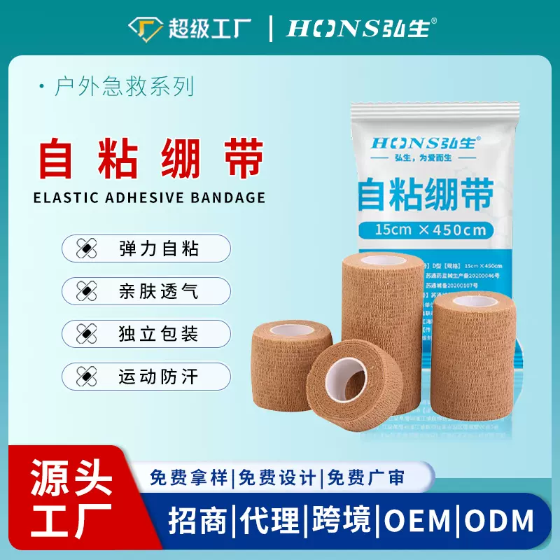 医用绷带自粘弹性运动绷带护指无纺布弹力绷带运动防护肤色4.5m