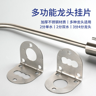Water purifier faucet hanging piece 2 points single water double water 4 points three-in-one hanging piece stainless steel faucet bracket nail-free