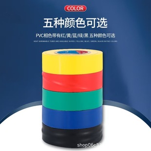 Genuine High-Viscosity Electrical Tape Full Box Waterproof, Cold-Resistant and Flame-Retardant Pvc Insulating Tape Ultra-Thin Manufacturer Wholesale No