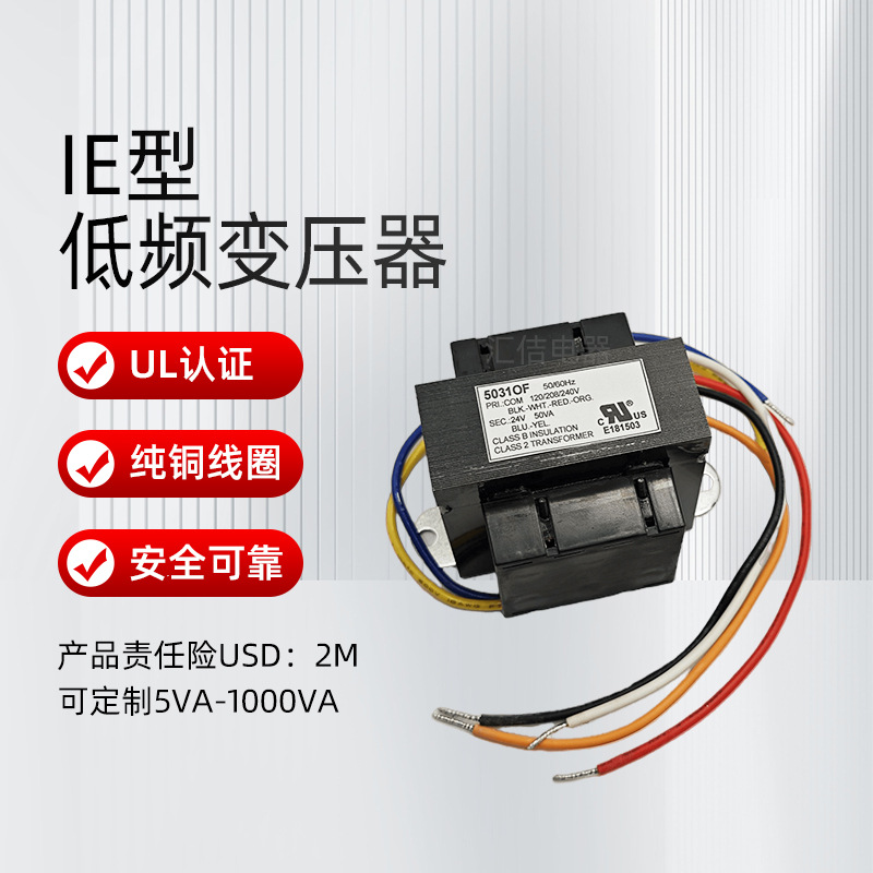 厂家直销出口北美E181503电源变压器UL/CE认证低频电源变压器供北