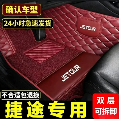Suitable for Jetour X70, Jetour X70s, Jetour X90, X95, X70Plus, X70M full-coverage car floor mats