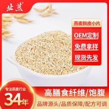 燕麦麸皮片小片膳食纤维代餐即食轻食谷物早餐冲调食品燕麦片批发