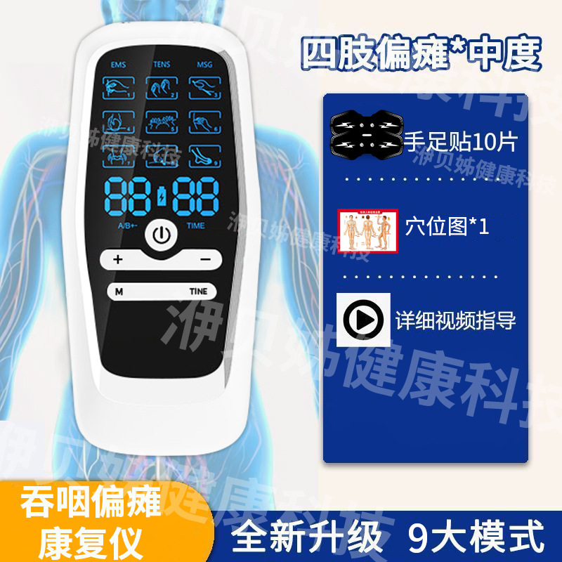 老人の飲み込み機能回復器リハビリ理学療法器神経筋電気刺激食事困難むせ水リハビリ器|undefined