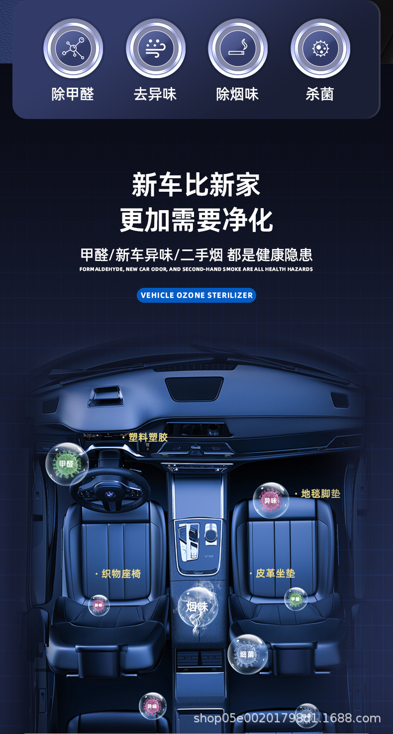 车载臭氧除味器排版调整最新_07.jpg