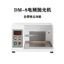 DM-8电频抛光机 吸尘打磨抛光机 布轮机表带玉石抛光打磨首饰器材