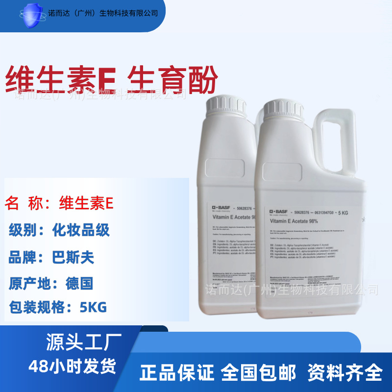 德国巴斯夫油溶维生素E维生素E醋酸酯生育酚滋润肌肤进口BASF