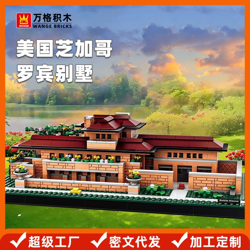 万格积木 美国芝加哥罗宾别墅大楼国产小颗粒积木拼装积木摆件