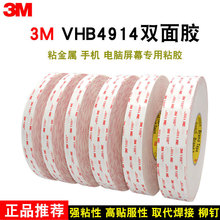 ԭ�b��Ʒ3M4914�p���z���ɫ������ճVHB��ϩ�����ޟo���p���z��