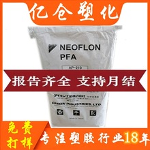 �����½Y��PFA �ձ����AP-210��ȼ PFA AP-210͸���߼���PFA�w��