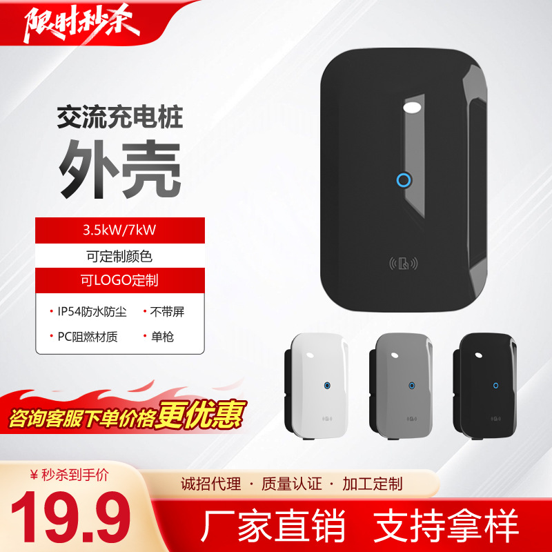 乔充新能源充电桩外壳7KW单枪双枪交流充电桩国标ABS塑料外壳