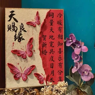 网红喷绘有框蝴蝶画 结婚礼物 高级感订新婚