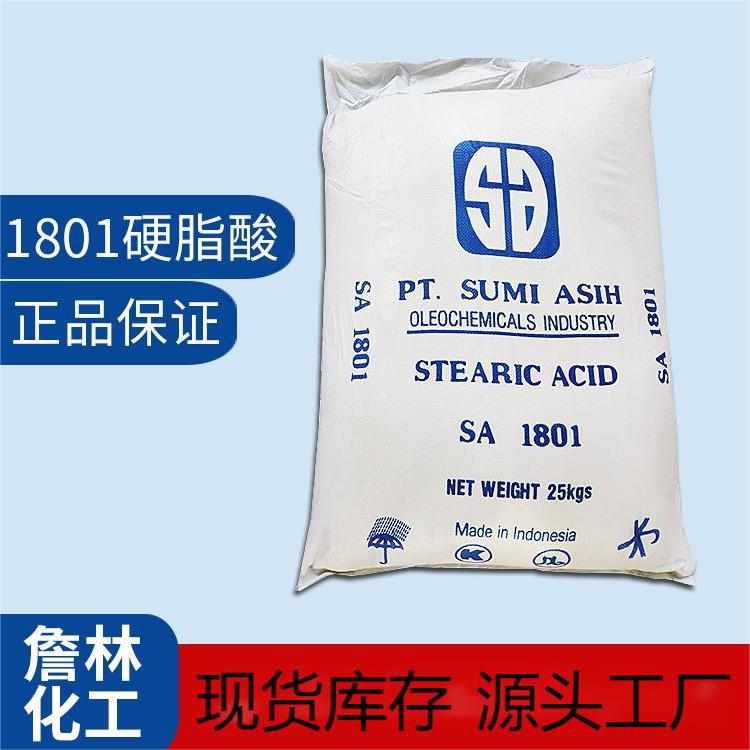厂价直销印尼斯文硬脂酸SA-1801粉状工业硬脂酸现货供应批发