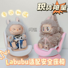 ラブブ labubu 対応安全シート アロマセラピー エアコン吹き出し口 かわいい 車の装飾品 ペンダント 人形