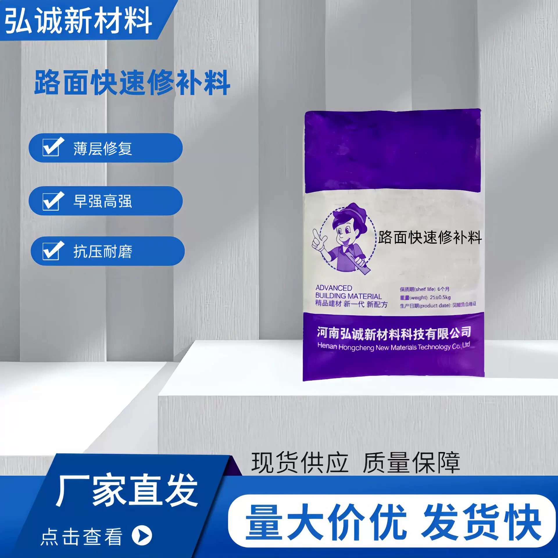 混凝土修补料 薄层修补剂 路面快速修补料 高强耐磨 水泥路面修补