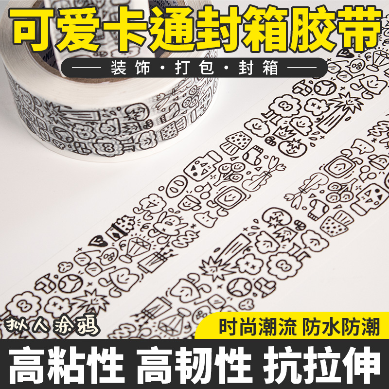 大卷透明封箱专用胶带个性卡通可爱防水快递打包胶纸涂鸦款