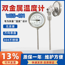 上仪工业双金属温度计WSS-481万向型管道测温1.5精度指针式温度计