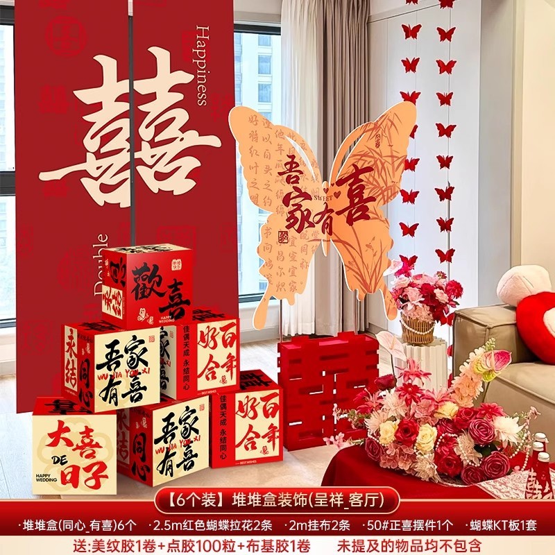 結婚式の部屋のレイアウト家全体セット 2025 男性と女性の結婚式の新しい部屋リビングルームハッピーワードラテアート背景壁装飾|undefined
