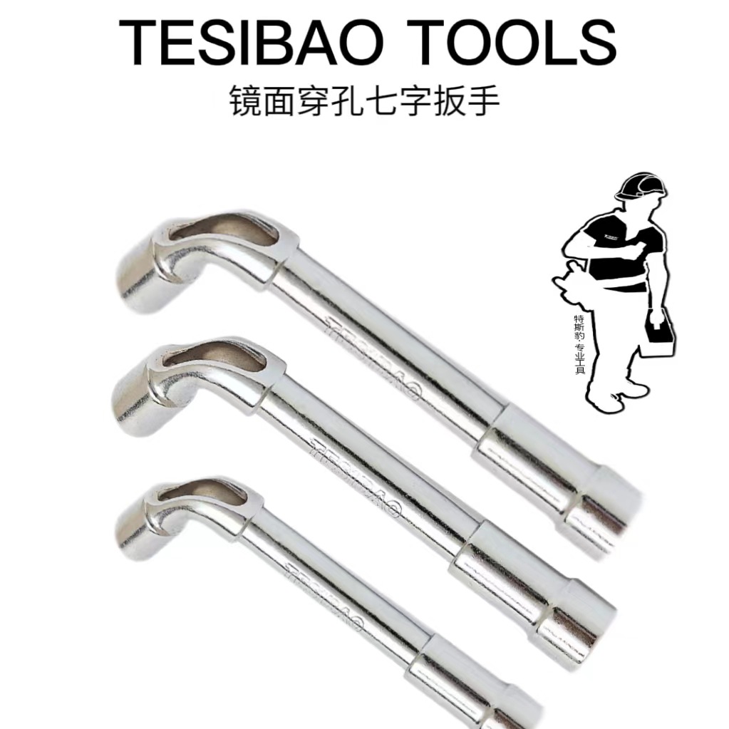 特斯豹 套筒七字扳手L型汽修工具 穿孔外烟袋斗型六角扳手8mm批发