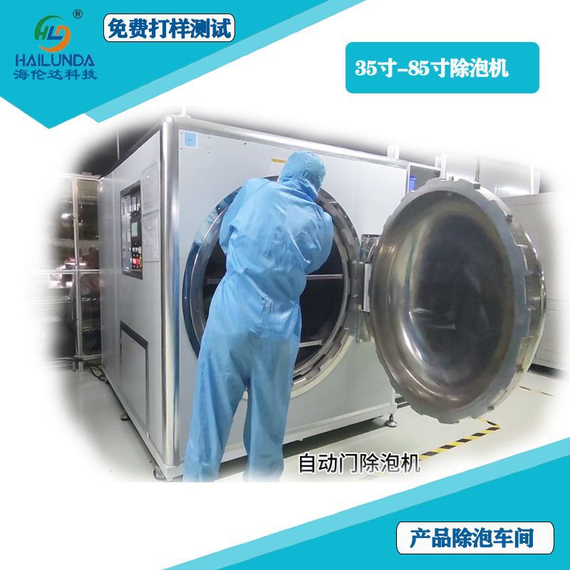 G+G G+F全贴合大型工厂贴合除泡机碳钢/不锈钢除材质消泡机脱泡机