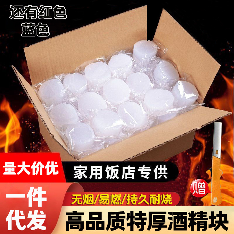 固体酒精块加厚无烟餐饮酒店小火锅干锅烧烤商用户外引火固态酒精
