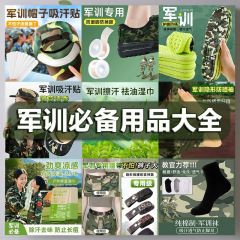 军训必备用品大学生男生高中女生初中生军训皮带全套鞋垫套装