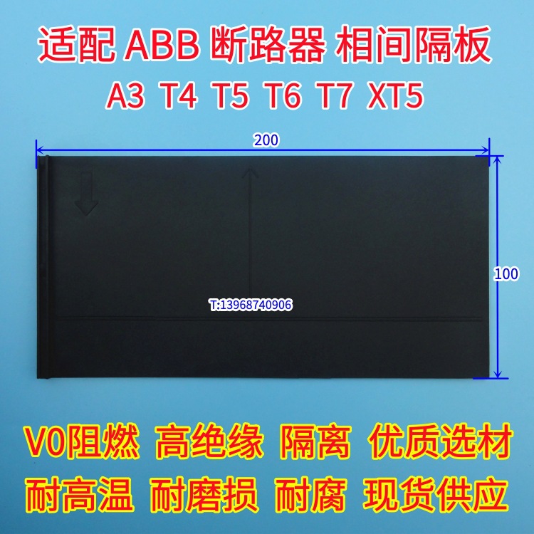 适用ABB相间隔板T5N绝缘挡板T6N隔离片T7橡胶隔片T4阻燃灭弧挡板