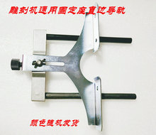 通用电木铣大锣机直边靠山雕刻机固定座支架靠栅大组件工装样规导