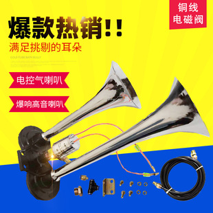 Truck Air Horn 24V Super Loud 12V High-Pitched Whistle Horn Double-Tube Explosion Bus Whistle Truck Air Horn