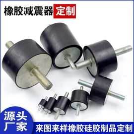工业橡胶减震器加工VV型减震垫避震器缓冲减振器仪器减震加工定制