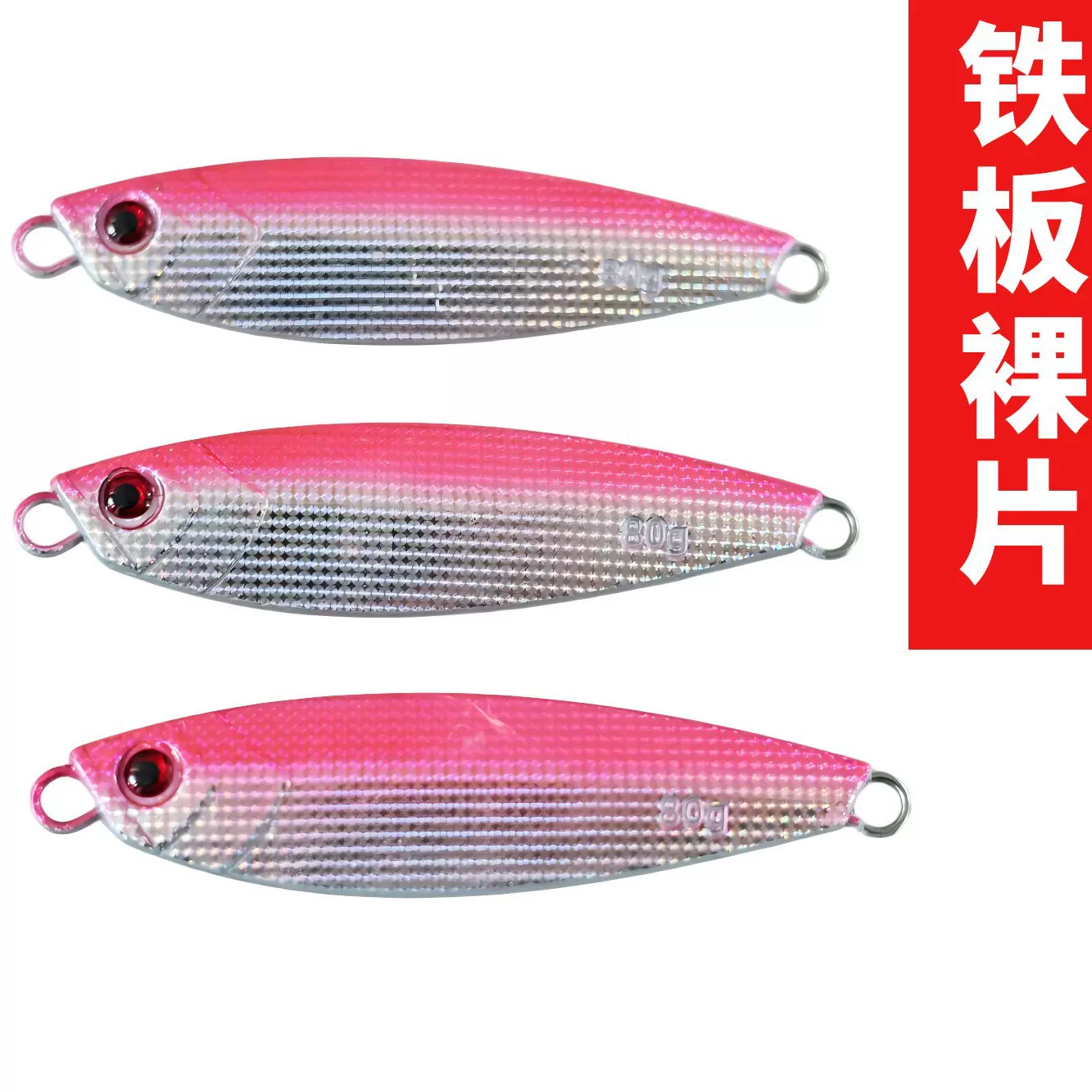 远投飘落铁板路亚饵刀锋假饵铅鱼亮片铁板假饵裸片渔具批发