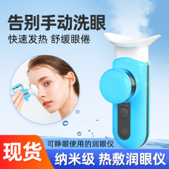 目の部分の霧化器は目の部の疲労を緩和します。