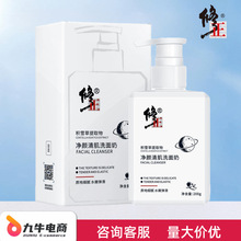 修正净颜清肌洗面奶积雪草提取物深层清洁现货支持一件代发批发
