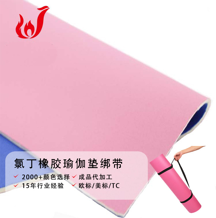 高品质瑜伽垫包2mm-3mmsbr复合氯丁橡胶面料Neoprene面料