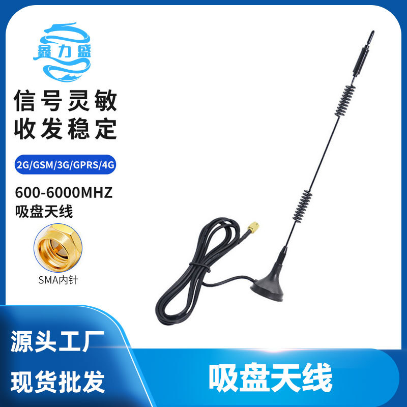 5G物联网小吸盘天线 GPRS车载基站吸盘天线 充电桩售货机天线