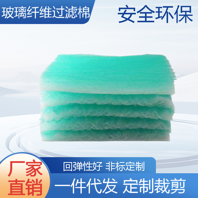 现货玻璃纤维棉漆雾毡漆雾过滤棉 房涂装地棉底棉家具汽车喷烤漆